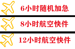 遵义茅台航空物流快递公司,专业空运当天件